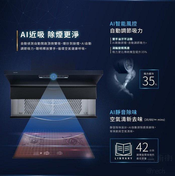 櫻花DR7396HL功能介紹-AI智能風控-自動調節吸力-42dB靜音除味-近吸除煙更淨