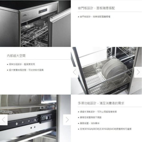 【日成】喜特麗 JT-3015Q 50cm崁門板.落地式烘碗機 