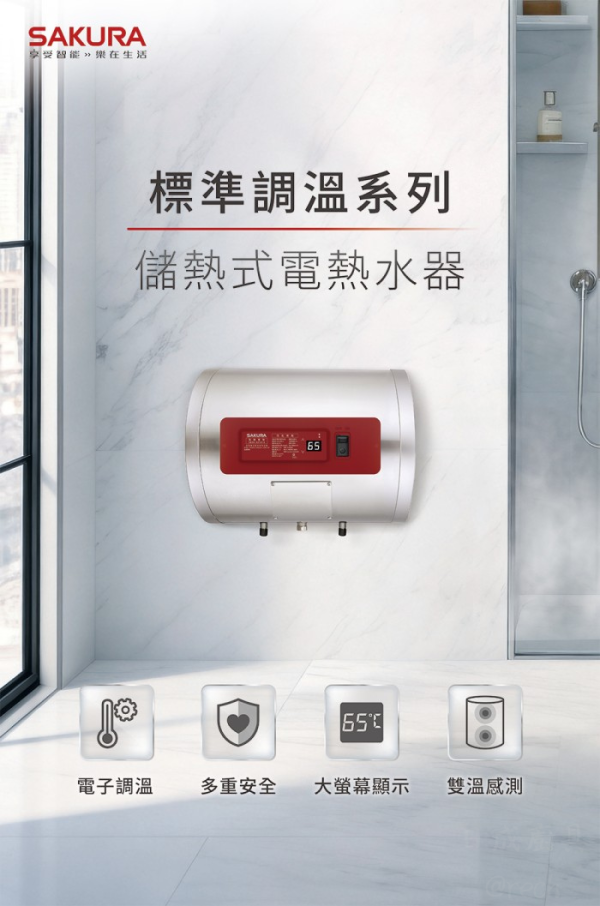 【日成】櫻花8加侖 EH0810ML6 標準調溫.橫掛型.儲熱式.電熱水器 桃園廚具店推薦,桃園廚具行推薦,日成廚具,櫻花EH0810ML6,櫻花8加侖電熱水器,櫻花儲熱式電熱水器31L,8加侖橫掛式電熱水器,數位恆溫電熱水器,櫻花電熱水器安裝,桃園熱水器安裝推薦