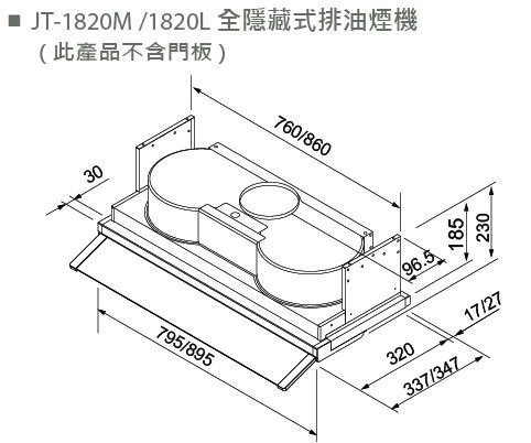 【日成】喜特麗80cm全隱藏式油煙機 JT-1820M 電熱除油 