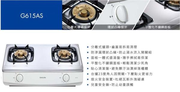 【日成】櫻花牌安全鎖瓦斯爐/檯爐 (G-615AS) 