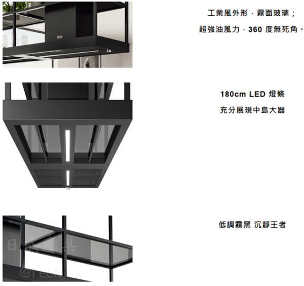 【日成】瑞士FRANKE中島式 FMY BK MATT F180 排煙機 桃園廚具,日成,日成廚具生活館,日成廚具,廚具店,瑞士,FRANKE,中島,甜甜價,優惠