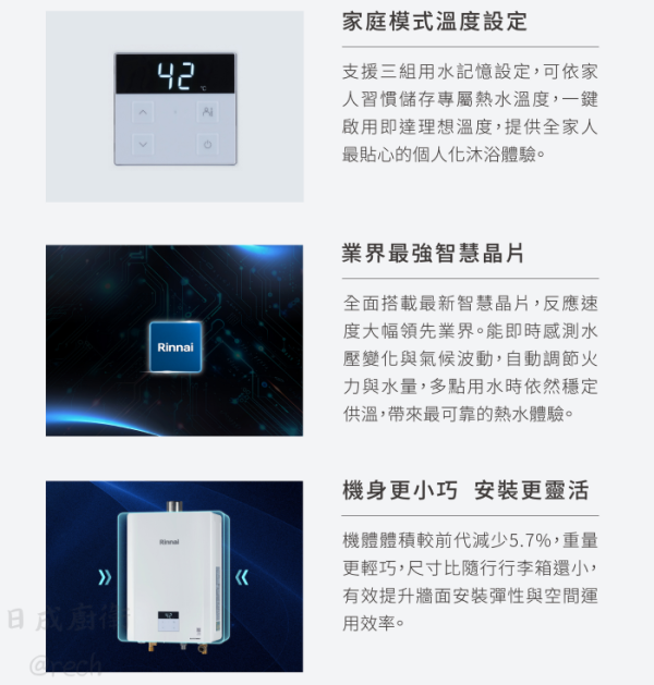 【日成】林內牌 13L RUA-D1300WF 數位恆溫強制排氣熱水器 桃園廚具,日成,日成廚衛,日成廚衛生活館,日成廚具,廚具,桃園熱水器,熱水器,贈送禮劵,優惠價