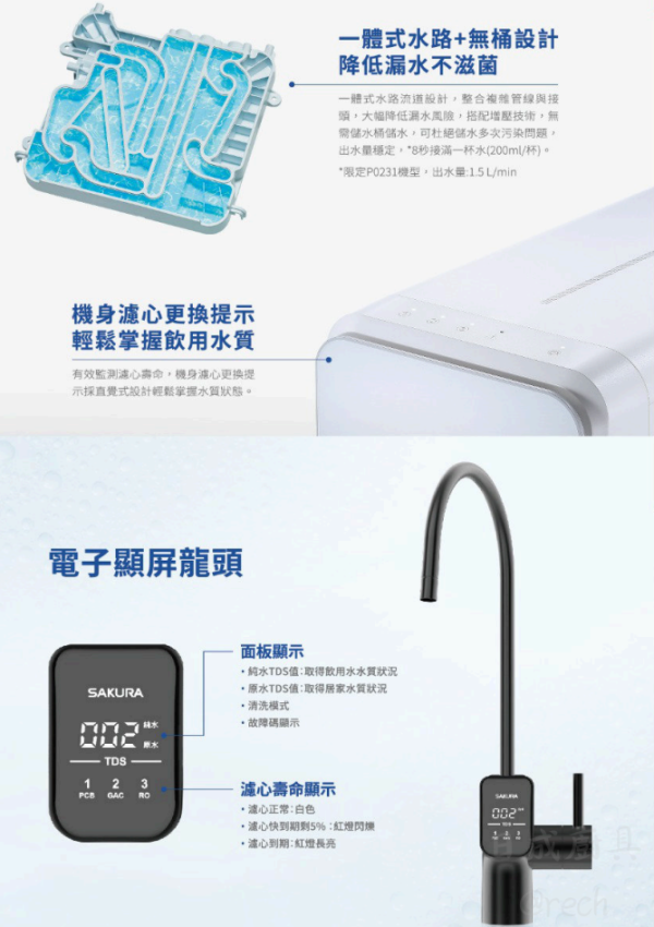 【日成】櫻花牌 RO淨水器 P0265 雙出TDS龍頭 桃園廚具,日成,日成廚衛生活館,日成廚具,廚具,櫻花牌,RO淨水器,淨水器,甜甜價,優惠