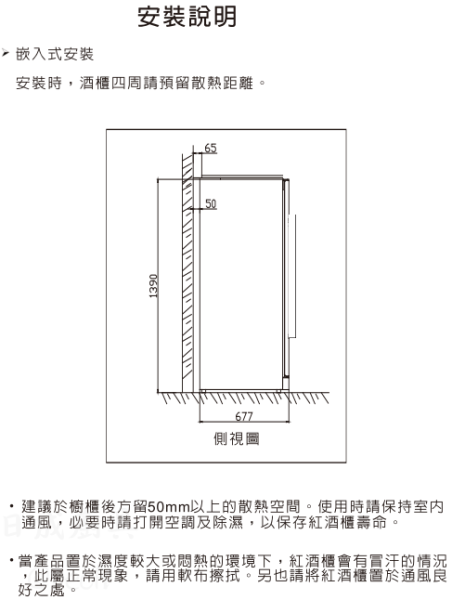【日成】Svago 紅酒櫃 JG110B 桃園廚具,日成,日成廚具生活館,日成廚具,廚具,廚具店,Svago,紅酒櫃,抗紫外線,甜甜價
