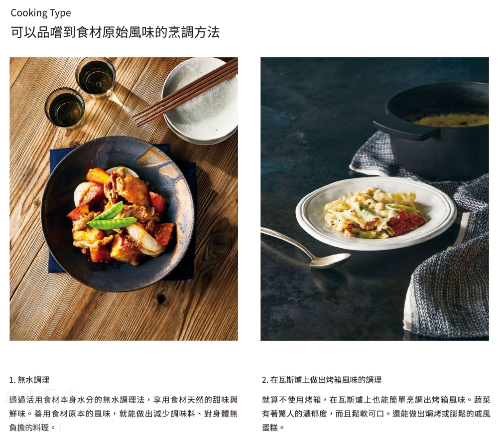 林內 RBO-MN22 烹調食譜示範：食材原味無水調理、瓦斯爐做出烤箱風味焗烤與戚風蛋糕。
