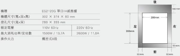 【日成】〔私訊享甜甜價〕SAKURA櫻花 EG2120GB 220V 單口IH感應爐 桃園廚具,日成,日成廚衛,日成廚衛生活館,日成廚具,廚具行,IH爐,IH單口爐,優惠,享甜甜價