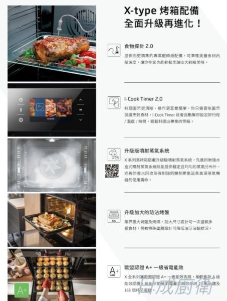 【日成】Amica 崁入式蒸烤箱 食物探針 XTVIS-1800IX TW 