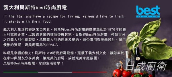 【日成】義大利 best 檯面式瓦斯爐 GH7300 不銹鋼面板 