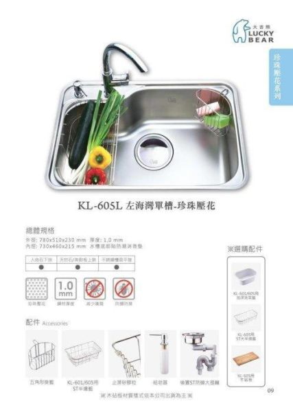 【日成】大吉熊水槽 KL-605L 珍珠壓花.左海灣單槽.防蟑大提籠【內徑730x460x215mm】 