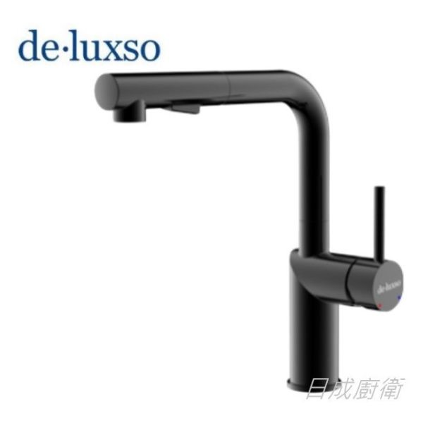 【日成】de.luxso 不鏽鋼廚房 伸縮龍頭 DF-7645BK 霧黑色.有花灑 