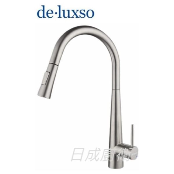 【日成】de.luxso 廚房龍頭.伸縮.不銹鋼材質 DF-7230ST-  有花灑 
