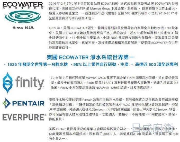 美國Pentair與Ecowater生飲淨水設備品牌認證介紹