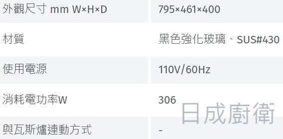 【日成】林內牌.近吸式.倒T除油煙機 (RH-8670) 