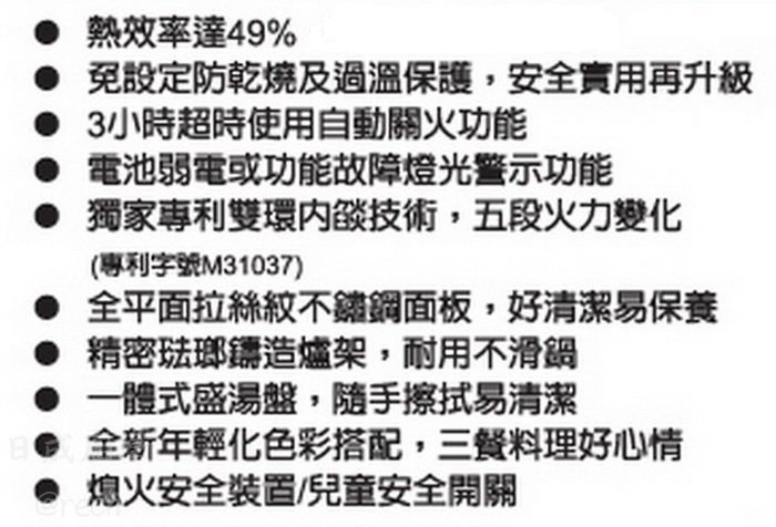 G-6703S瓦斯爐-櫻花-防乾燒加雙內焰-嵌入式-嵌爐-3小時超時自動關火-雙環內焰技術-精密琺瑯鑄造爐架-商品特色