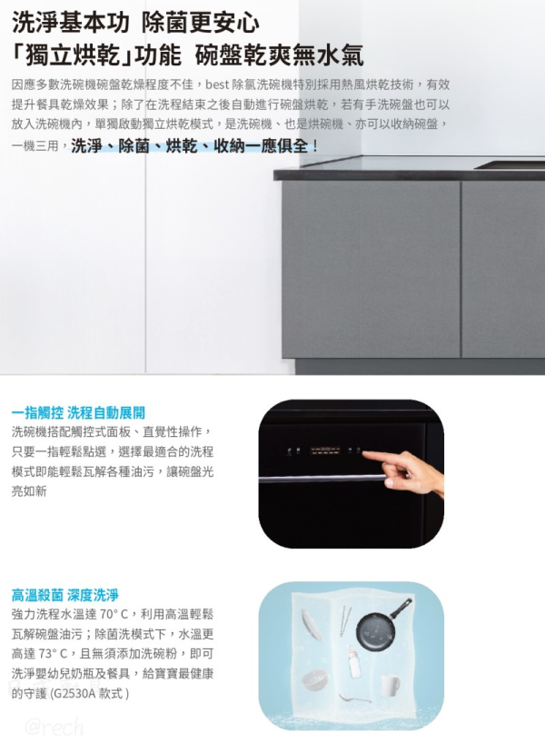 【日成】best貝斯特 洗碗機全嵌式 DW-33101 內附濾心220V-13人份 桃園廚具行,桃園廚具店,best洗碗機,全嵌式洗碗機,13人份洗碗機