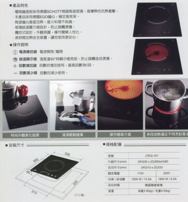 【日成】喜特麗.電陶爐.單口觸控 110V/220V電壓 JTEG-101 