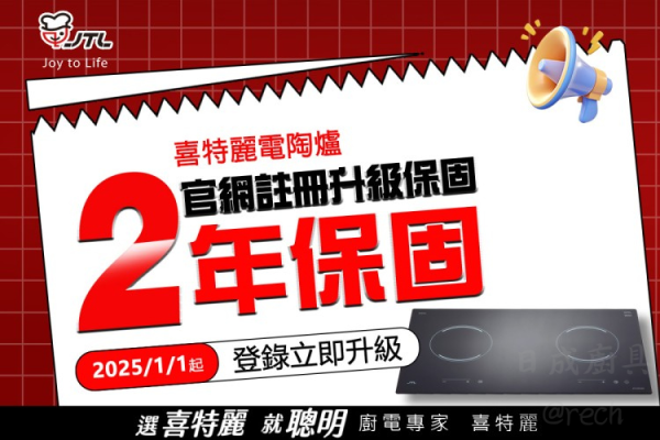 【日成】喜特麗 JTEG-200A 直式 220V 雙口 觸控 電陶爐 