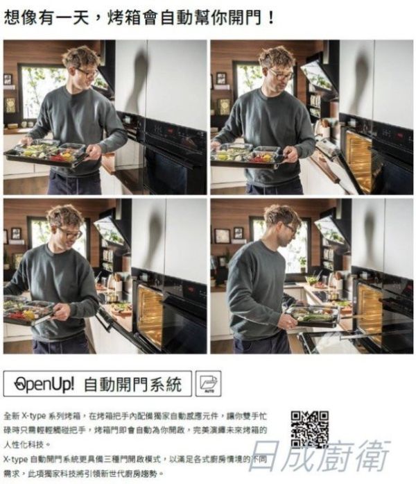 【日成】Amica 嵌入式烤箱 烘培 XTS-1000IX TW 