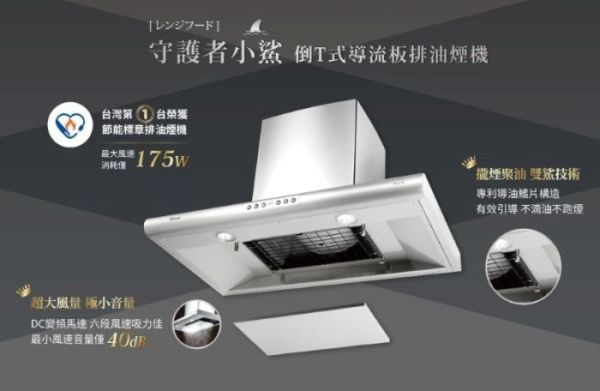 【日成】倒T式導流板排油煙機 RH-9128 