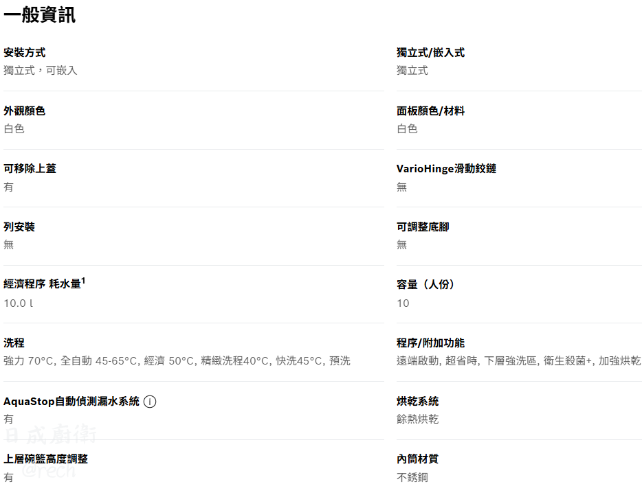 SPS4IMW00X-洗碗機-BOSCH-獨立式-Auto全自動洗程-加強烘乾- 3rd drawer搭配上層碗籃三段高度調節-白色-商品資訊