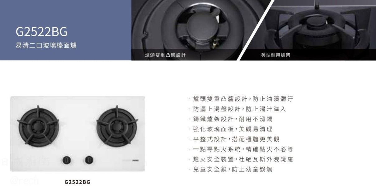 【日成】櫻花牌二口檯面爐 白玻璃面板 檯面式瓦斯爐 G2522BGW 