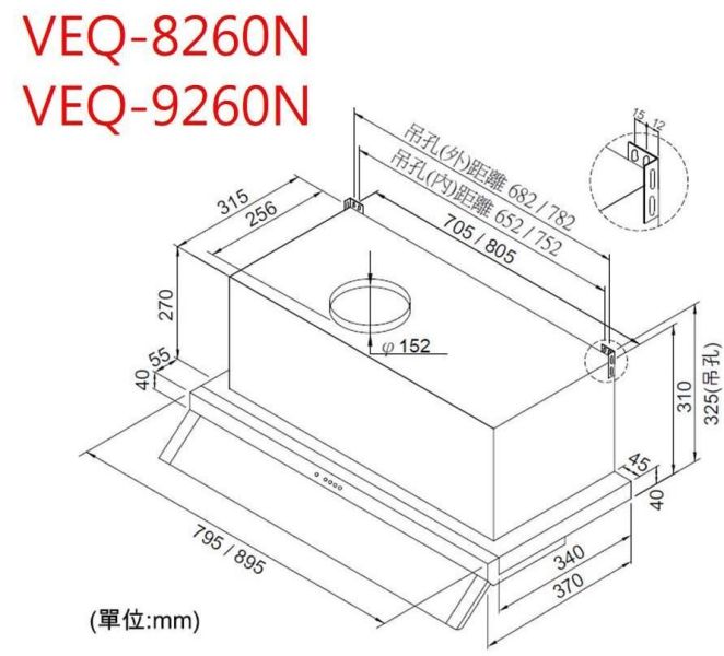 【日成】豪山牌80cm隱藏式油煙機 VEQ-8260N 不銹鋼機身.髮絲紋 桃園廚具,日成,日成廚衛,日成廚衛生活館,日成廚具,廚具行,隱蔵式,油煙機,優惠,享甜甜價