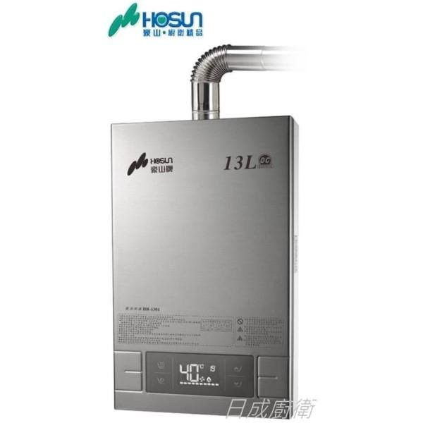 HR-1301熱水器-豪山-強制排氣-強排-數位變頻-安全-智慧-恆溫-多段數溫控選擇