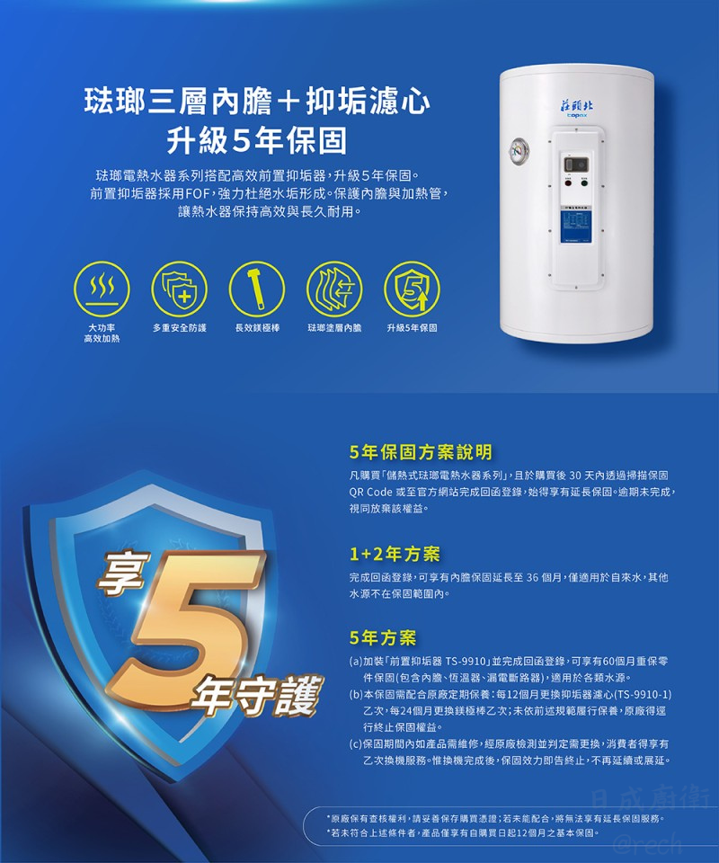 TE-3300電熱水器-莊頭北-30加侖-落地型-儲熱式-安全裝置-採用琺瑯三層內膽-長效鎂極棒主動釋放保護因子-享5年守護