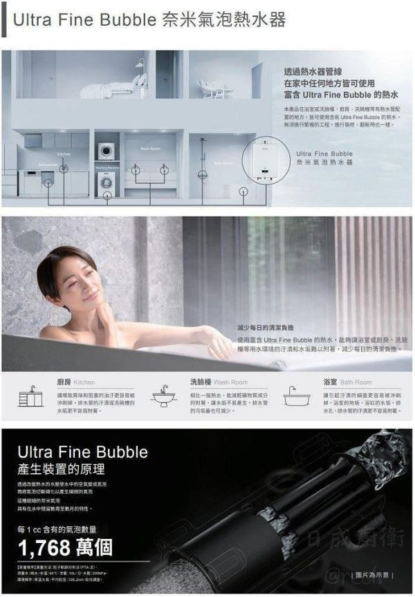【日成】林內牌16L熱水器 RUA-UC1628WF 日本製奈米氣泡.抑菌力強【私訊享甜甜價】 桃園廚具,日成,日成廚具,日成廚衛生活館,廚具,熱水器,桃園熱水器,林內,優惠,享甜甜價