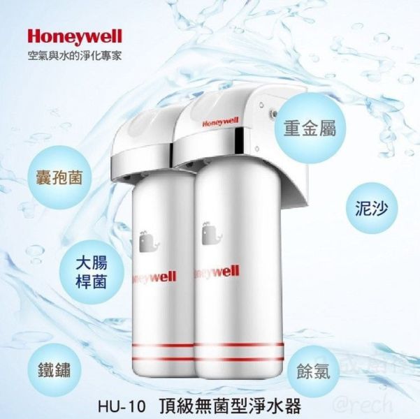 【日成】Honeywell 瀚頓國際 MS+UF濾心 HU-10 頂級無菌型淨水器適用 殺菌 防疫型 中空絲膜 複合性殺菌樹脂 桃園廚具,日成,日成廚衛,日成廚具,日成廚衛生活館,濾芯,瀚頓,優惠,享甜甜價,享優惠價