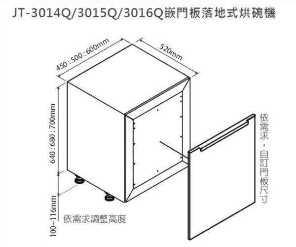 JT-3016Q烘碗機-喜特麗-嵌門板設計-內部超大空間-多項功能設計-落地式-緩衝式滑軌-高效臭氧抑菌-尺寸
