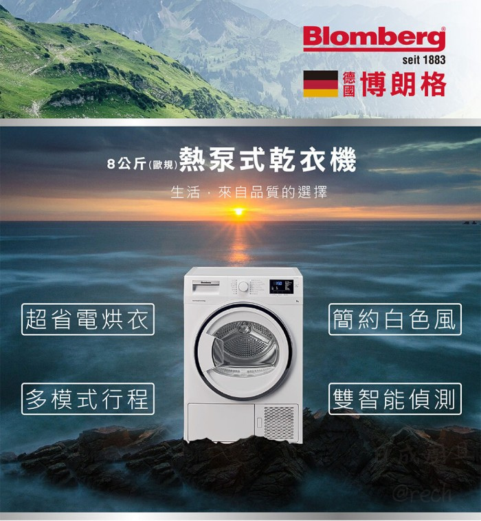德國博朗格 TPF8352WZ 熱泵式乾衣機，生活品質選擇，超省電烘衣、多模式行程、雙智能偵測。