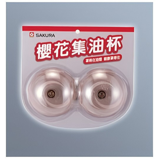【日成】櫻花牌.油煙機專用.櫻花集油杯組(內含2個) RA-001 