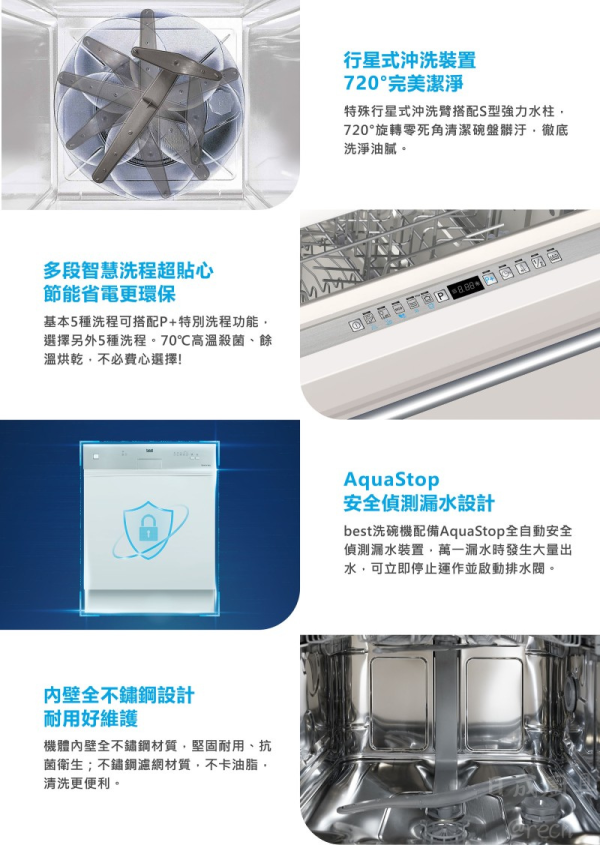 【日成】best貝斯特 洗碗機全嵌式 DW-33101 內附濾心220V-13人份 桃園廚具行,桃園廚具店,best洗碗機,全嵌式洗碗機,13人份洗碗機
