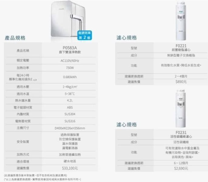 【日成】櫻花牌 P0583A 廚下雙溫淨飲機 【私訊享甜甜價】 