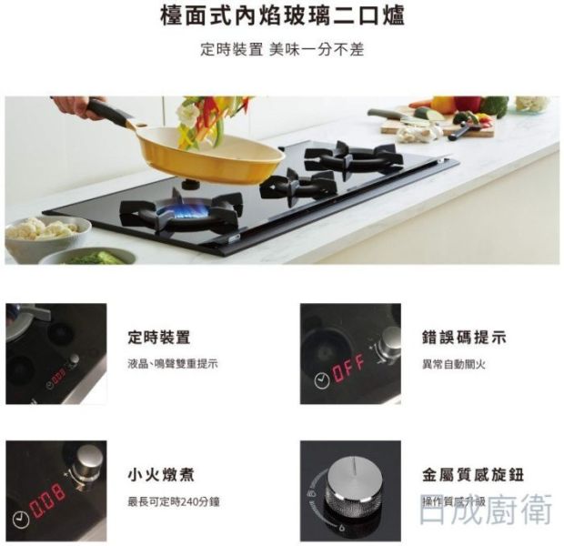 【日成】林內牌二口檯面爐 檯面式內焰玻璃雙口爐 RB-2CGT-TR 