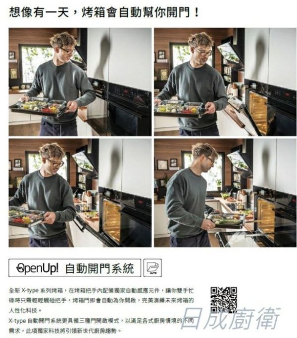 【日成】Amica 崁入式蒸烤箱 XTCS-1200IX TW 可拆式滑軌 