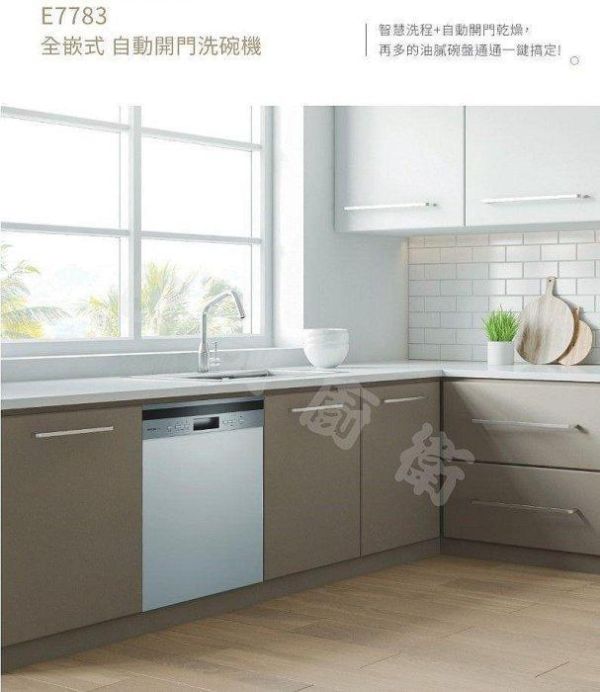 【日成】櫻花 全嵌式 自動開門洗碗機 110V-14人份 E7783 