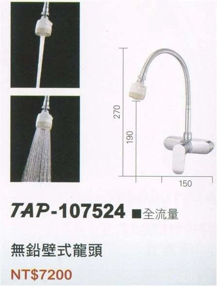 【日成】TAP 廚房壁式龍頭 可調花灑出水 LF無鉛認證 TAP-107524 桃園廚具,日成,日成廚具,日成廚衛,日成廚衛生活館,廚房,花灑出水,龍頭,優惠,享甜甜價