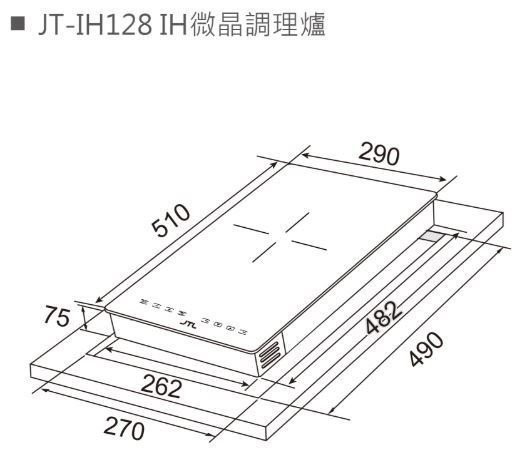 【日成】喜特麗 單口感應爐/ IH微晶調理爐 JT-IH128 