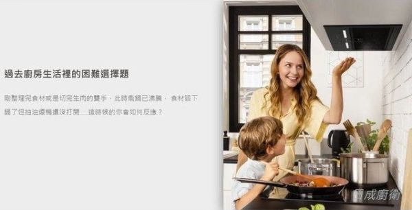 【日成】Amica 全隱藏式手勢控制 油煙機 XQ-85F88GTB TW 