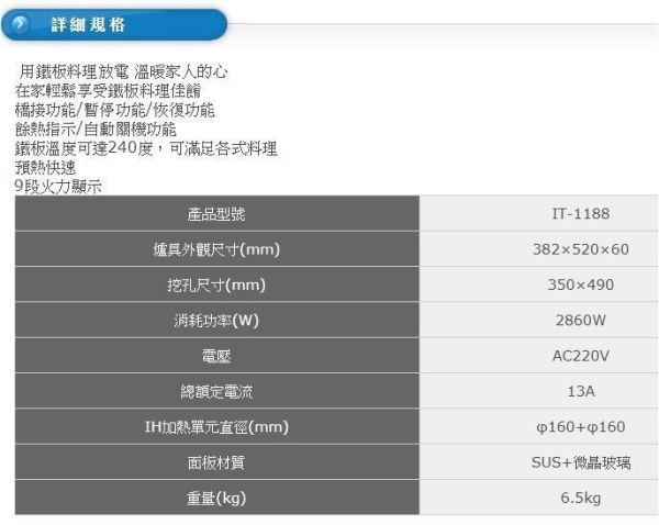 【日成】豪山牌.IT鐵板燒 IT-1188 桃園廚具,日成,日成廚衛生活館,廚具行,日成廚具,廚具,豪山,鐵板燒,不銹鋼,含運費