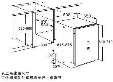 VE7750-洗碗機-Svago-全嵌式-自動開門-8段洗程-24小時延遲啟動-304不鏽鋼內層-不銹鋼-尺寸