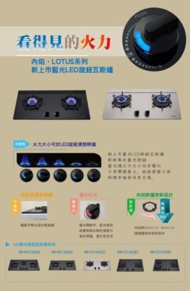 【日成】林內牌.顯示火力旋鈕.LOTUS 三口 RB-F312G 玻璃檯面式瓦斯爐 