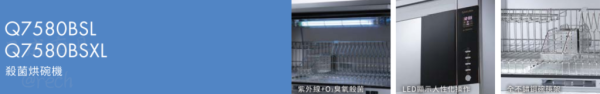 【日成】櫻花牌 Q7580BSL/BSXL 紫外線+臭氧雙效殺菌.懸掛式烘碗機 桃園廚具,日成,日成廚衛生活館,日成廚具,廚具,櫻花牌,懸掛式,殺菌,甜甜價,優惠
