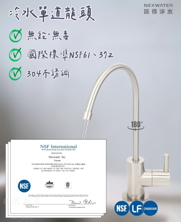 【日成】淨水器專用鵝頸龍頭.NSF生飲認證+LF無鉛認證.不銹鋼材質 