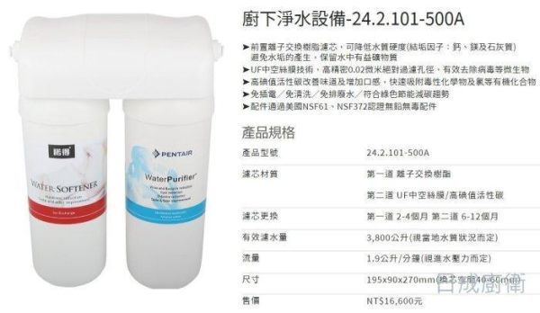 【日成】諾得淨水器.UF中空絲膜+高碘值活性碳(前置樹脂)【整組】24.2.101-500A 