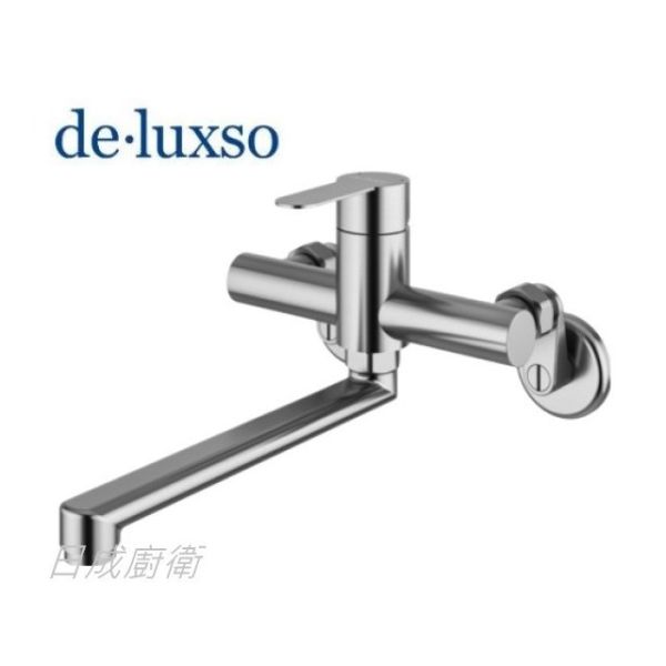 【日成】de.luxso 壁式廚房龍頭 DF-7030ST 有花灑.不銹鋼材質 