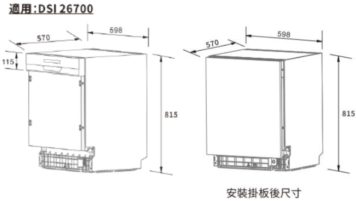 DSI 26700洗碗機-德國-TEKA-半嵌式-自動開門-17人份-7種洗程-全中文觸控-尺寸